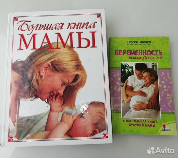 Книги о беременности
