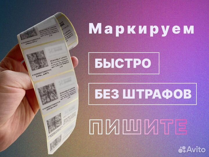 Маркировка Честный знак