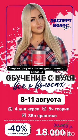 Обучение на ботокс и кератин волос