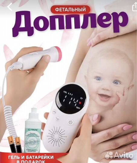 Фетальный допплер