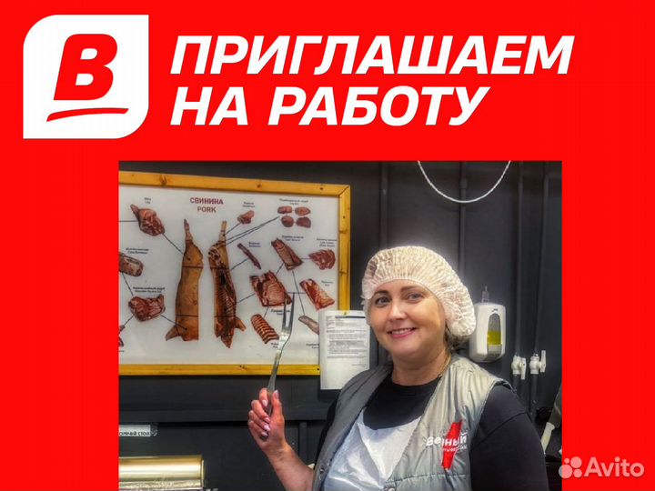 Продавец мясного прилавка