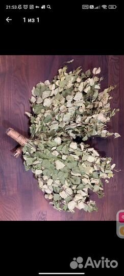 Банные веники