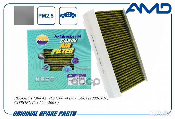 Фильтр салонный антибактериальный AMD AMD.FC748