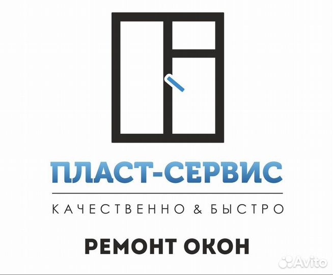 Ремонт пластиковых окон