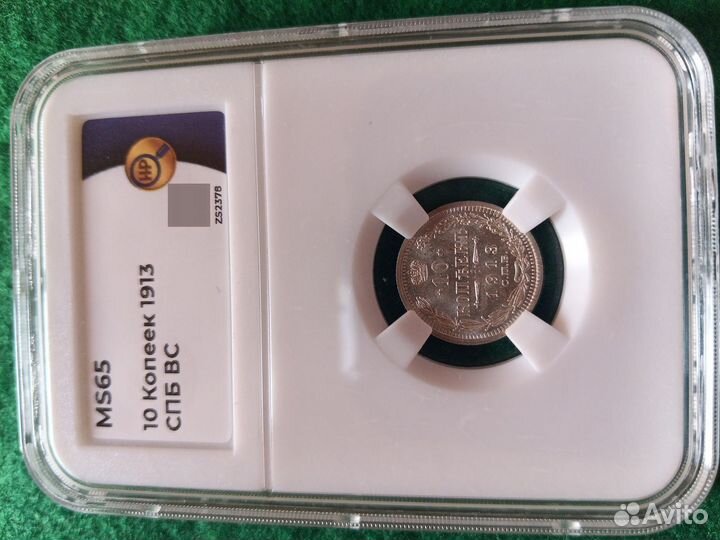 Царские монеты в слабе серебро