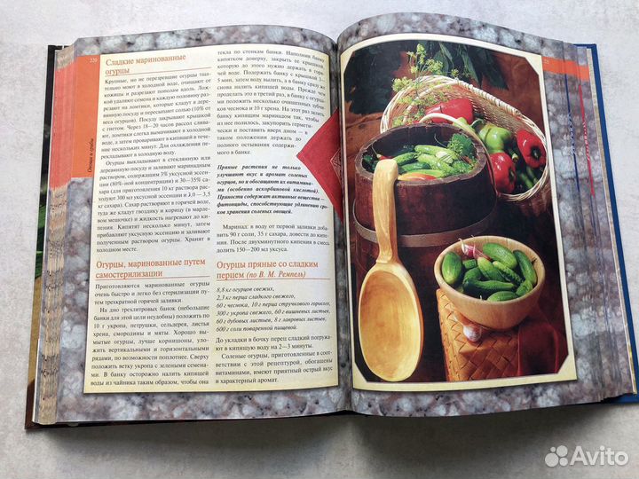 Книга «Домашнее консервирование»