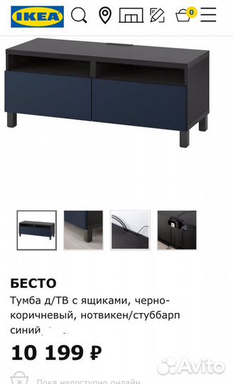 Тумба под тв IKEA