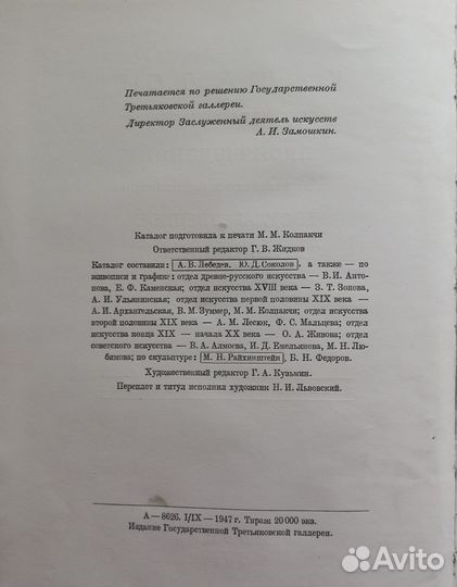 Антикварные книги 1947 г