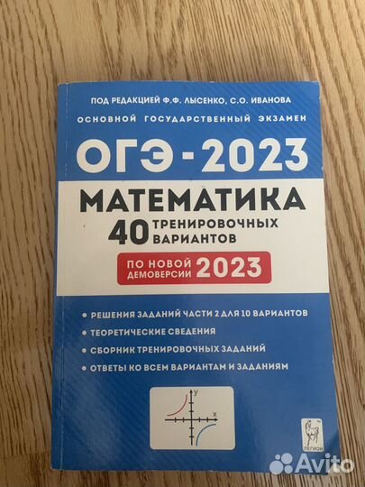 ОГЭ 2023 по математике