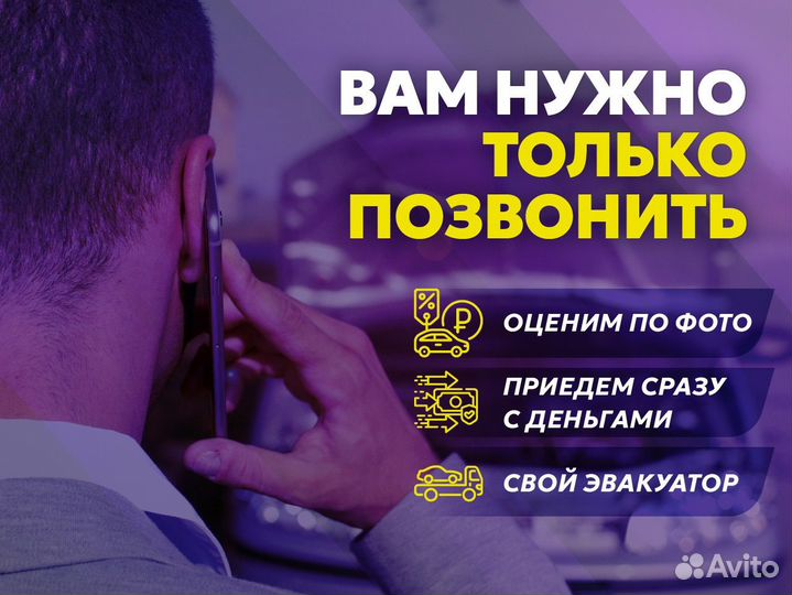 Срочный выкуп битых авто