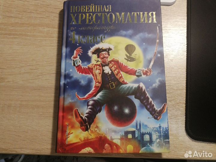 Хрестоматия 4 класс Жилинская