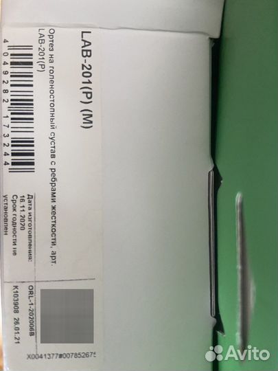 Ортез для голеностопа