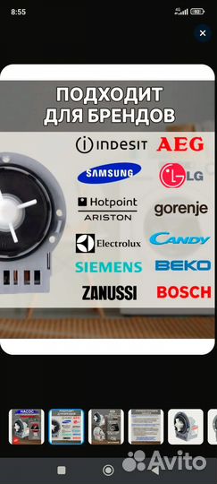 Насос для стиральной машины универсальный