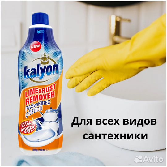 Kalyon от ржавчины и известкового налета