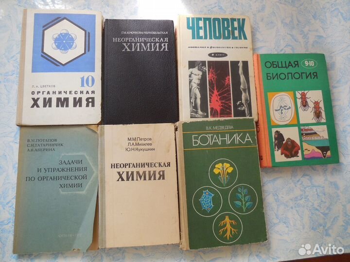 Учебники химии, биологии, ботаники