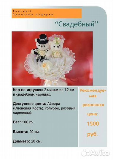 Букеты из мягких игрушек