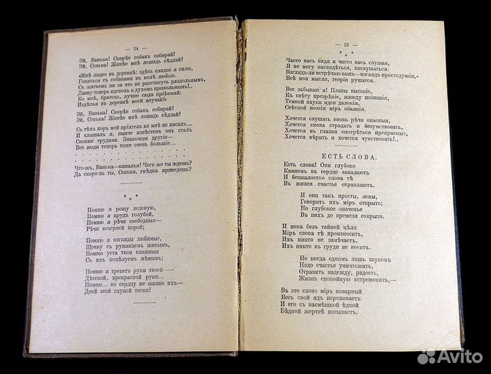 Сочинения М.И. Михайлова 1915, Том 3, Стихотворени