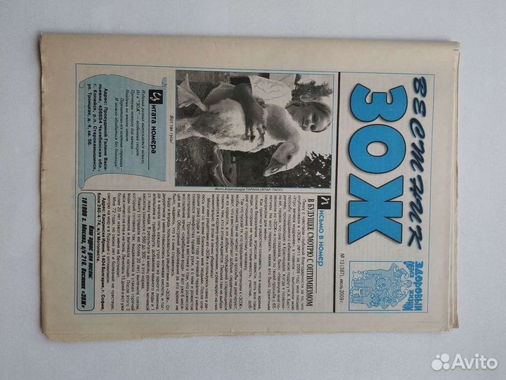 Газета Вестник зож