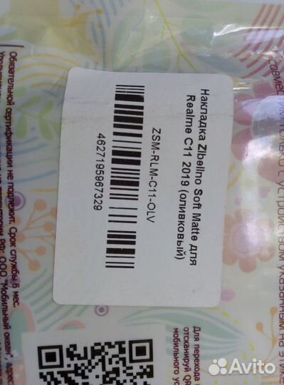 Чехол на Realme C11 2019/2020