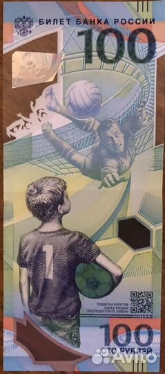 Купюра 100 рублей чемпионат мира по футболу