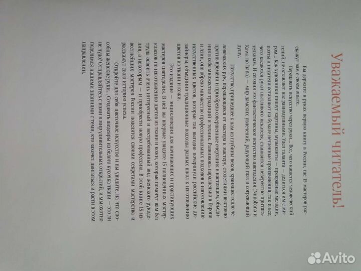 Книга-энциклопедия цветоделия из шёлка и кожи