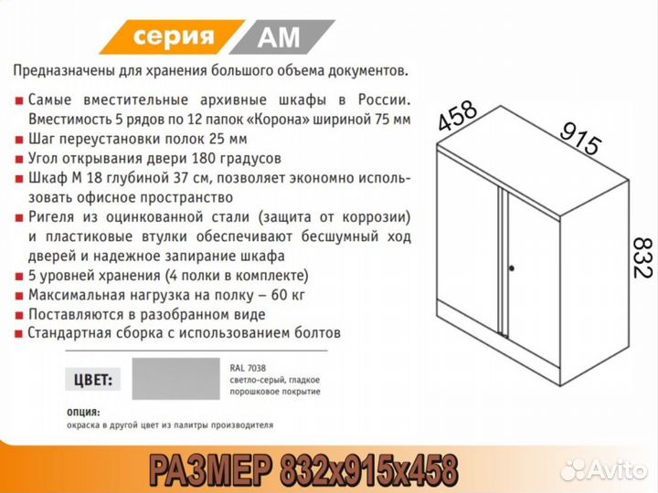 Шкаф офисный
