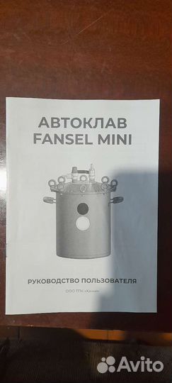 Автоклав новый 14л