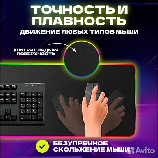 Игровой коврик большой с подсветкой 90*40 см