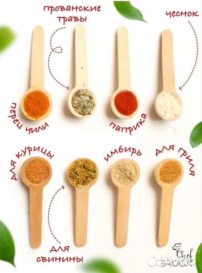 Приправы и набор специй 24 шт, подарочный