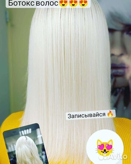 Кератин ботокс