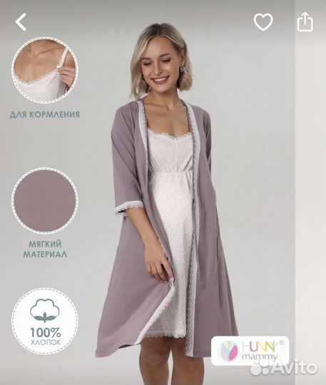 Комплект халат и сорочка для беременной 48