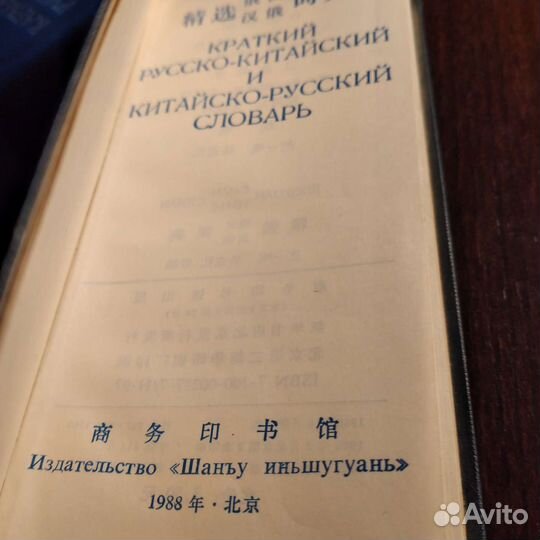 Карманные китайскско-русск. японско-русск.словари