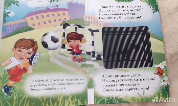 Детская книга 3D про спорт