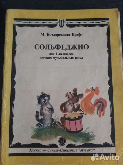 Сольфеджио