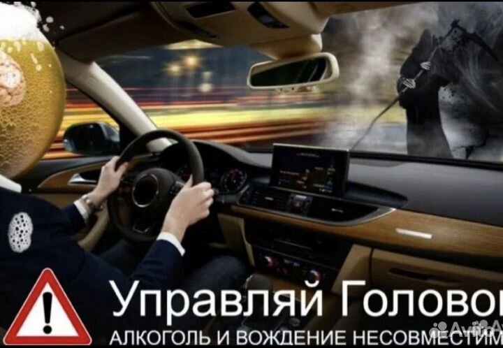 Трезвый водитель 24/7