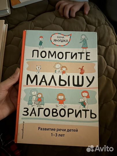 Помогите малышу заговорить