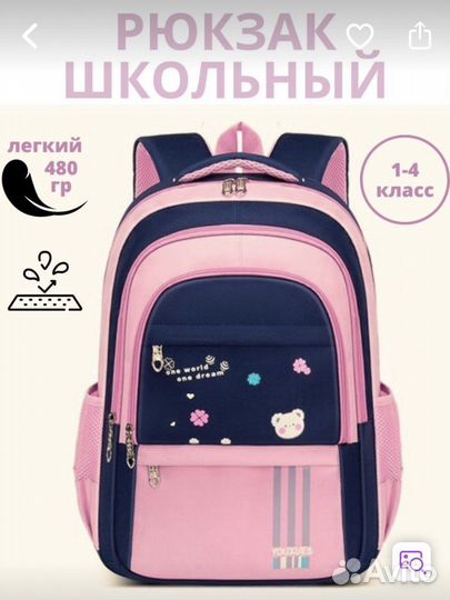 Рюкзак школьный для девочки новый