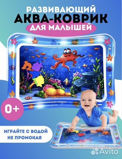 Детский развивающий водный коврик Акваковрик