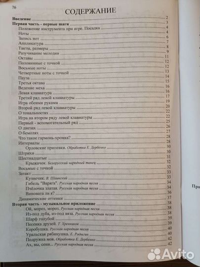 Лондонов,Дербенко,Бажилин.Сам-ль игры на гармонике