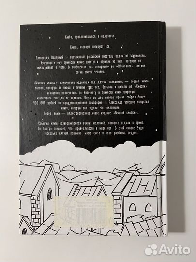 Книга Мятная сказка