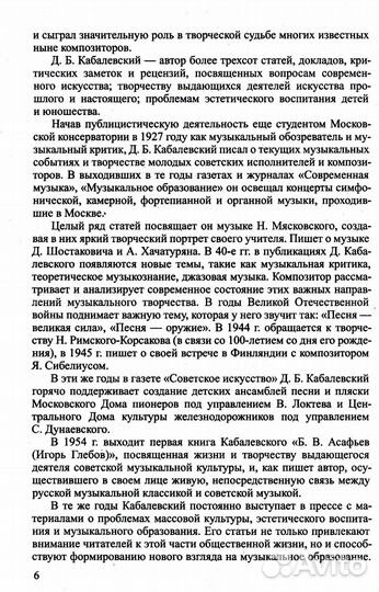 Музыка в воспитании и развитии ребенка. Роль музыкальной культуры в жизни детей (по трудам Д. Кабале