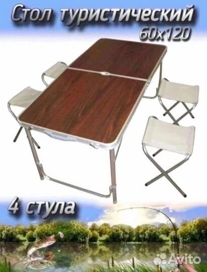Стол раскладной туристический