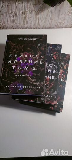 Прикосновение тьмы трилогия про Аида и Персефону