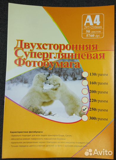 Фотобумага глянцевая А4 2-х сторонняя