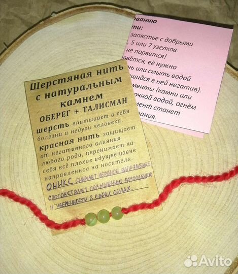 Шерстяная красная нить с камнем