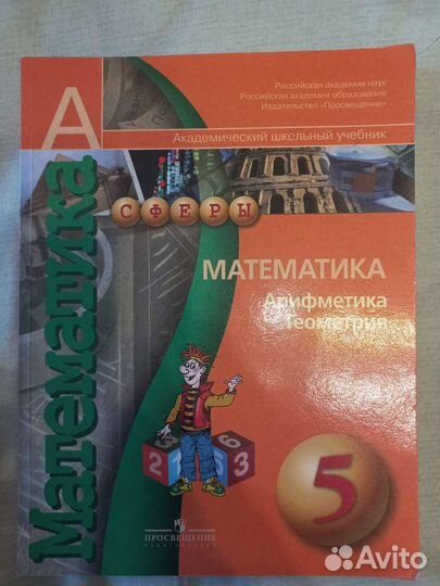 Математика 5 класс