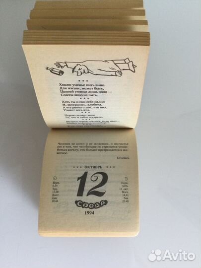 Отрывной календарь 1994