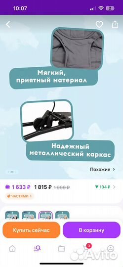 Шезлонг детский