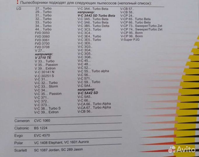 Пылесборники для пылесоса