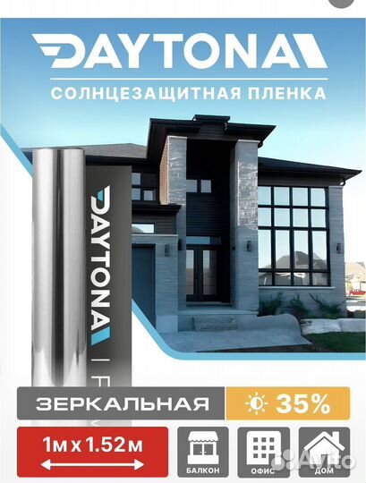 Зеркальная Тонировочная солнцезащитная пленка